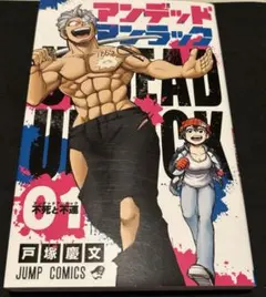 アンデッドアンラック 1巻 2巻 初版 全巻 セット - メルカリ