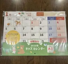セリア　新品　A3見開き 2026 キッズカレンダー ふりがな付のサムネイル