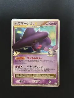 ムウマージ レジェンド ミラー アンリミ legend unlimited - メルカリ