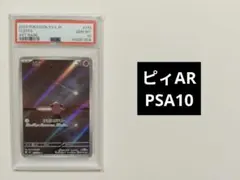 ピィ AR PSA10 113/108 SV3 Cleffa - メルカリ