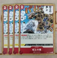 ワンピースカード　粘土の巣　C　赤　OP11-019