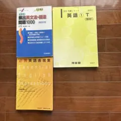 英語学習問題集セット