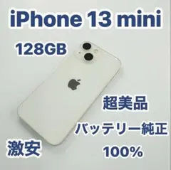 iPhone 13 mini 128GB ホワイト