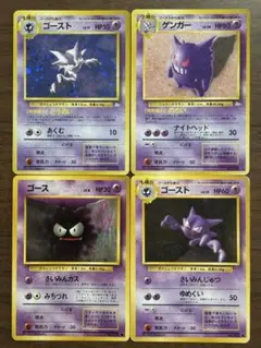 ポケモンカード！旧裏　ゲンガー、ゴースト、ゴースまとめ売り