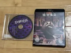 剣持刀也リアルソロイベント　虚空集会