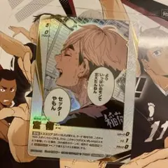 ハイキュー　バボカ 最強の挑戦者　宮侑 頂P