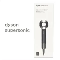 Dyson HD08ULFBBNENT Supersonicヘアドライヤー