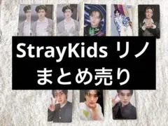 StrayKids スキズ リノ ラントレ トレカ ステッカー まとめ売り
