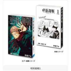 【匿名配送】ジャンプ　豆ガシャ本　呪術廻戦　ジャンプコミックスコレクション03