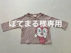 ぽてまる様 リクエスト 2点 まとめ商品