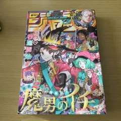 週刊少年ジャンプ45