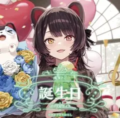 2026年最新】戌亥とこ 誕生日の人気アイテム - メルカリ
