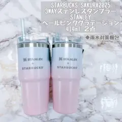 本日限定価格！ スターバックス サクラ スタンレー 3WAYステンレスタンブラー