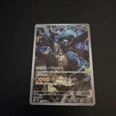 ポケモンカード　Nのゼクロム AR