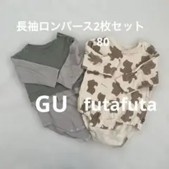 長袖ロンパース2枚セット★80㎝