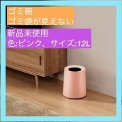 【大特価】ゴミ箱 おしゃれ ゴミ袋が見えない 丸型 卓上 ビニール袋隠す 12L