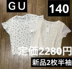 新品2枚ＧＵジーユー　ガールズ半袖T★サイズ140