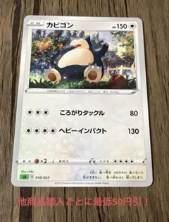 カビゴン sA 010/023 スターターセットV - メルカリ
