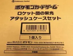 【未開封】ポケモンカードゲーム ロケット団の栄光 アタッシュケースセット