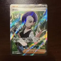ポケモンカードクリムゾンヘイズサポートサザレSR