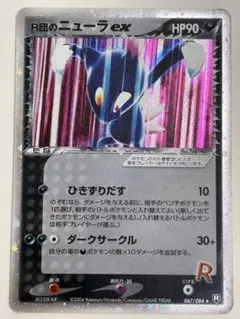 ポケカ R団のニューラ ex ☆ 拡張パック ロケット団の逆襲 067/084