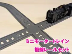 ミニモータートレイン 鉄道玩具