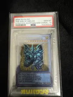 2026年最新】オベリスクの巨神兵 psa10の人気アイテム - メルカリ