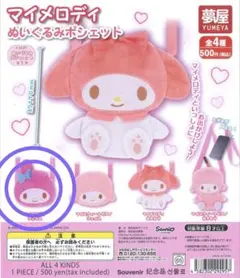 2025年最新】マイメロ ぬいぐるみポーチの人気アイテム - メルカリ