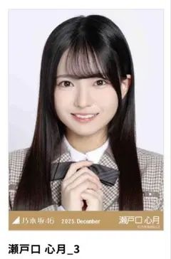 乃木坂46 乃木コレ 生写真 40th 制服　瀬戸口心月　ヨリ