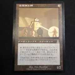 MTG 金属細工師 2枚セット - メルカリ