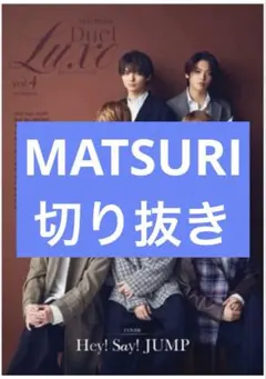 Duet Luxe vol.4　MATURI　切り抜き