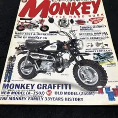 MONKEY STYLE HAND BOOK ホンダ モンキー 専門誌