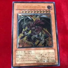 遊戯王 レッド・デーモンズ・ドラゴン／バスター　レリーフ