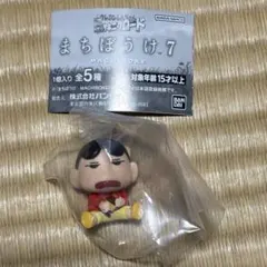 クレヨンしんちゃん まちぼうけ7 野原しんのすけ