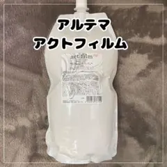アルテマ アクトフィルムトリートメント1000ml - メルカリ