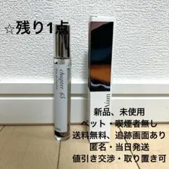 chapter 65 新品未使用　2026.２月購入 Aiam チャプター65 50mL