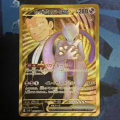 ロケット団のミュウツーex ur センタリング良好