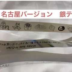straykids run it 名古屋公演　銀テープ