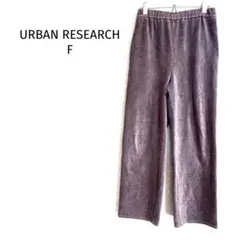 アーバンリサーチ コーデュロイパンツ ワイドシルエット 総ゴム 日本製