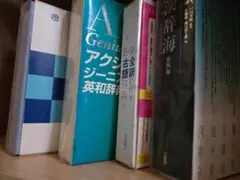 辞書 5冊セット 【ジーニアス 新明解 漢辞海 全訳読解】 | Mercari