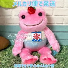 ☆かえるのピクルス ビーンドール 2018 苺 メルカリ便で発送 - メルカリ