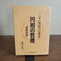 2026年最新】倶舎論の研究: 界・根品の人気アイテム - メルカリ
