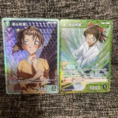 名探偵コナンカードゲーム 遠山和葉 2枚セット