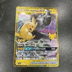 ポケモンカード ピカチュウ&ゼクロムGX 160/103