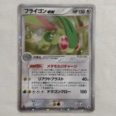 ポケモンカード フライゴンex 1ed まぼろしの森 PCG 066/086のサムネイル
