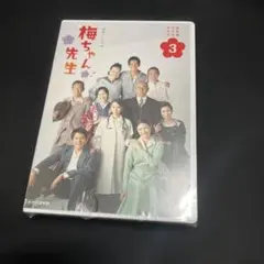 2026年最新】梅ちゃん先生dvdの人気アイテム - メルカリ