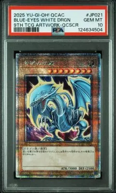 PSA10 青眼の白龍 ブルーアイズホワイトドラゴン25th QCAC-J - メルカリ
