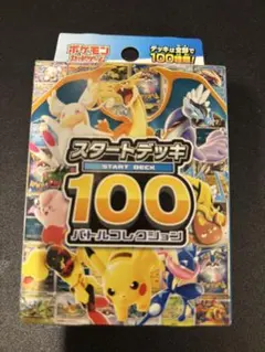 2026年最新】ポケモンカード スタートデッキ100 未開封の人気アイテム