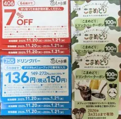 しゃぶ葉 7%OFF ドリンクバークーポン　各３枚づつ計９枚セット