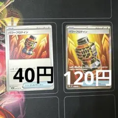 パワープロテイン【5】 SR【1】
